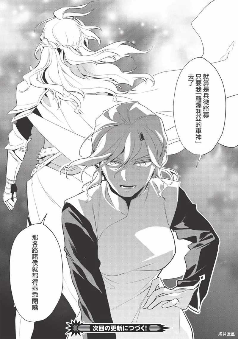 沃特尼亞戰記,第37话,第21张