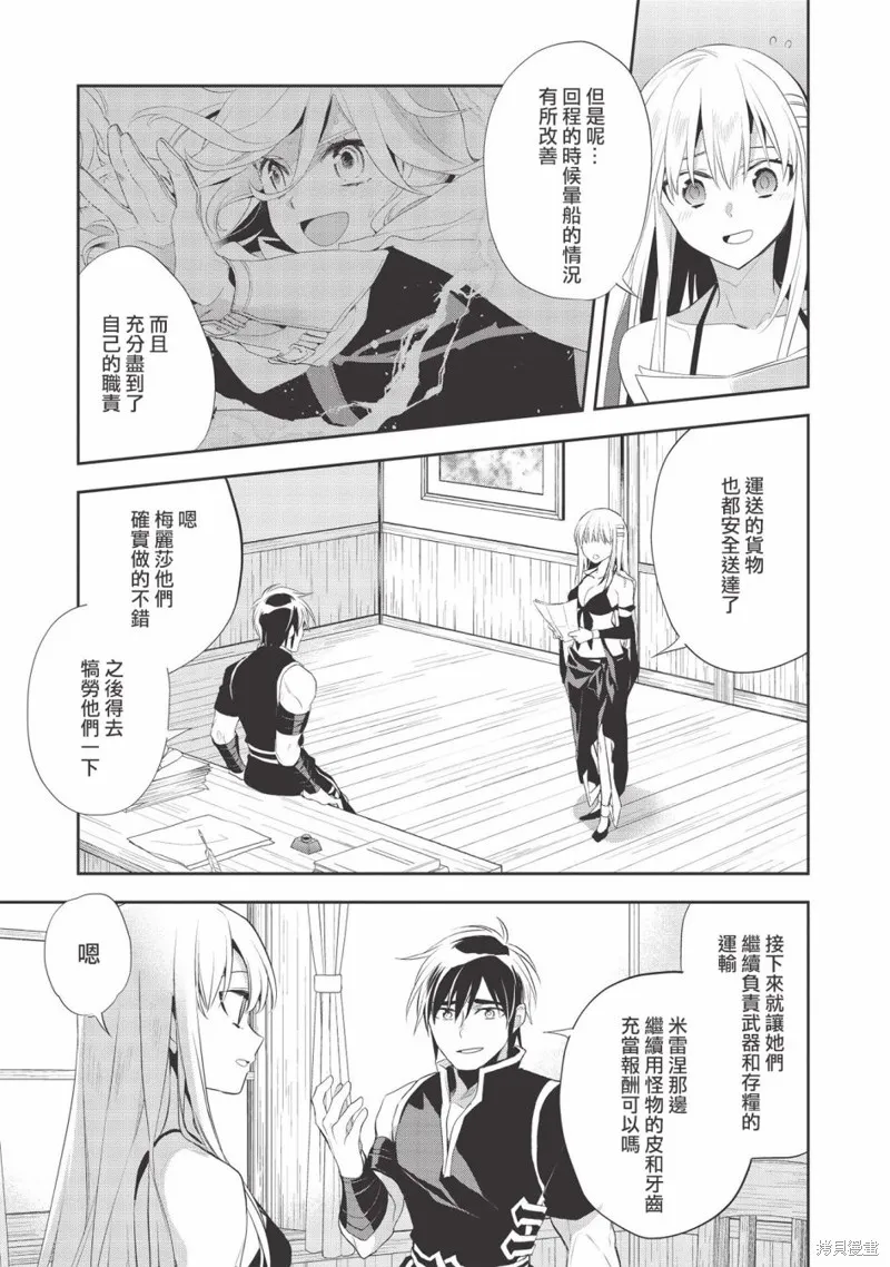 沃特尼亞戰記,第37话,第3张