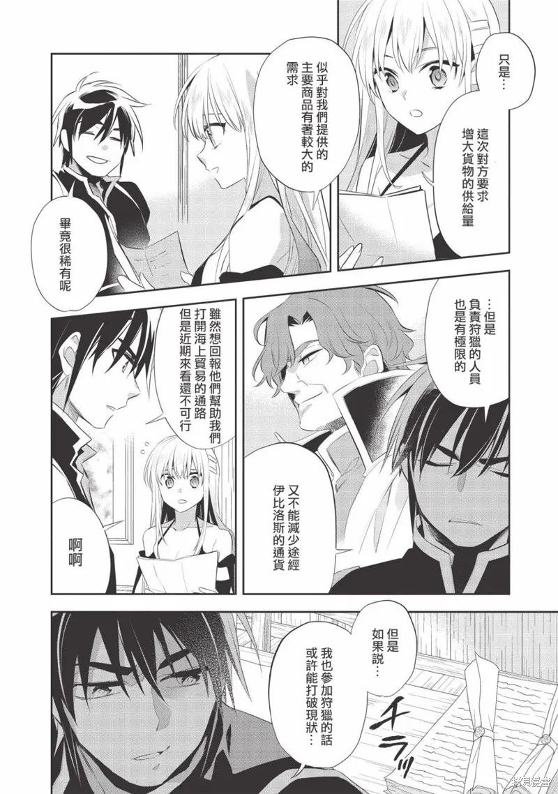 沃特尼亞戰記,第37话,第4张