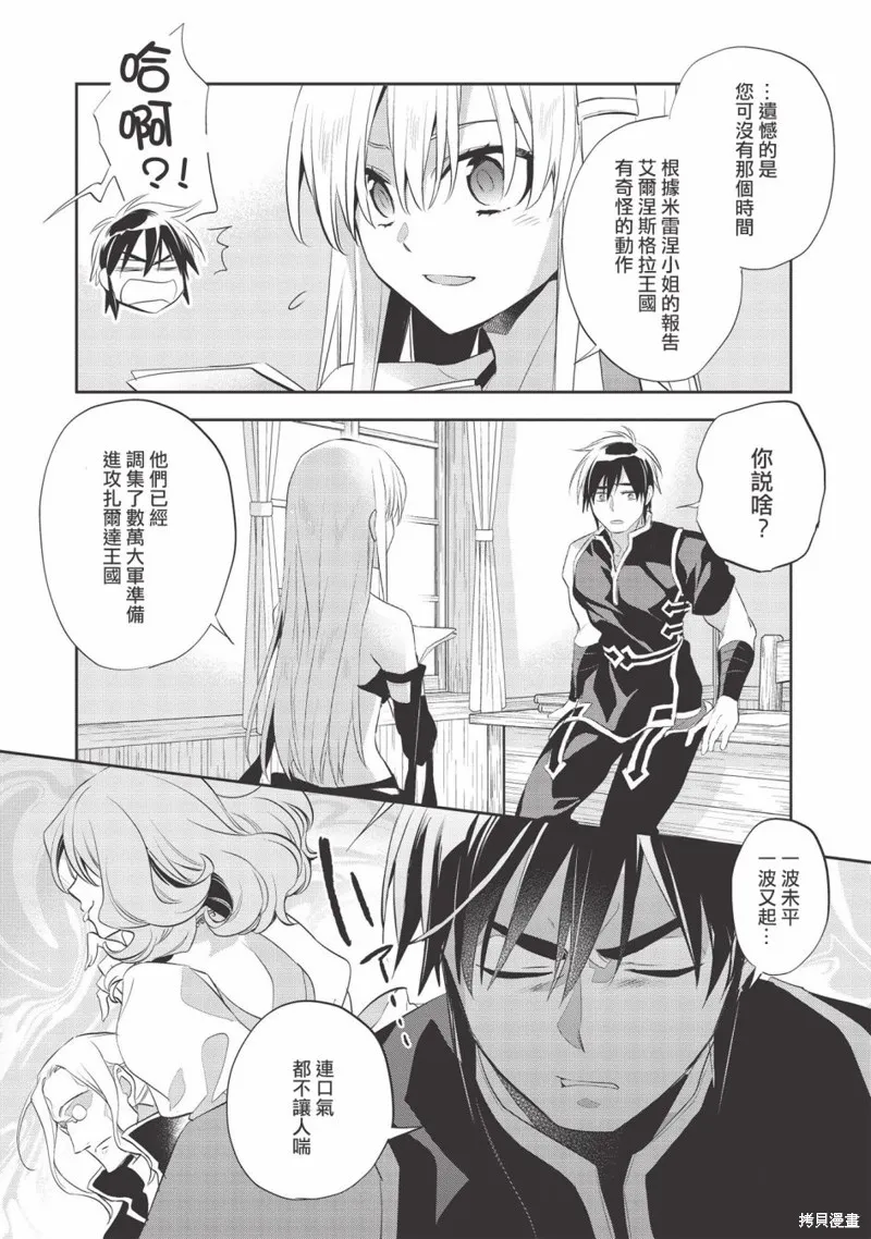 沃特尼亞戰記,第37话,第5张