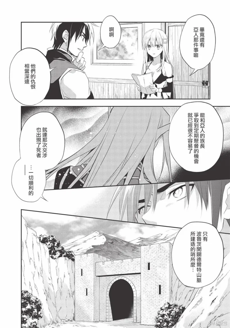 沃特尼亞戰記,第37话,第6张