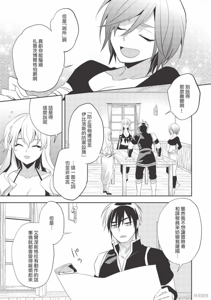 沃特尼亞戰記,第37话,第7张