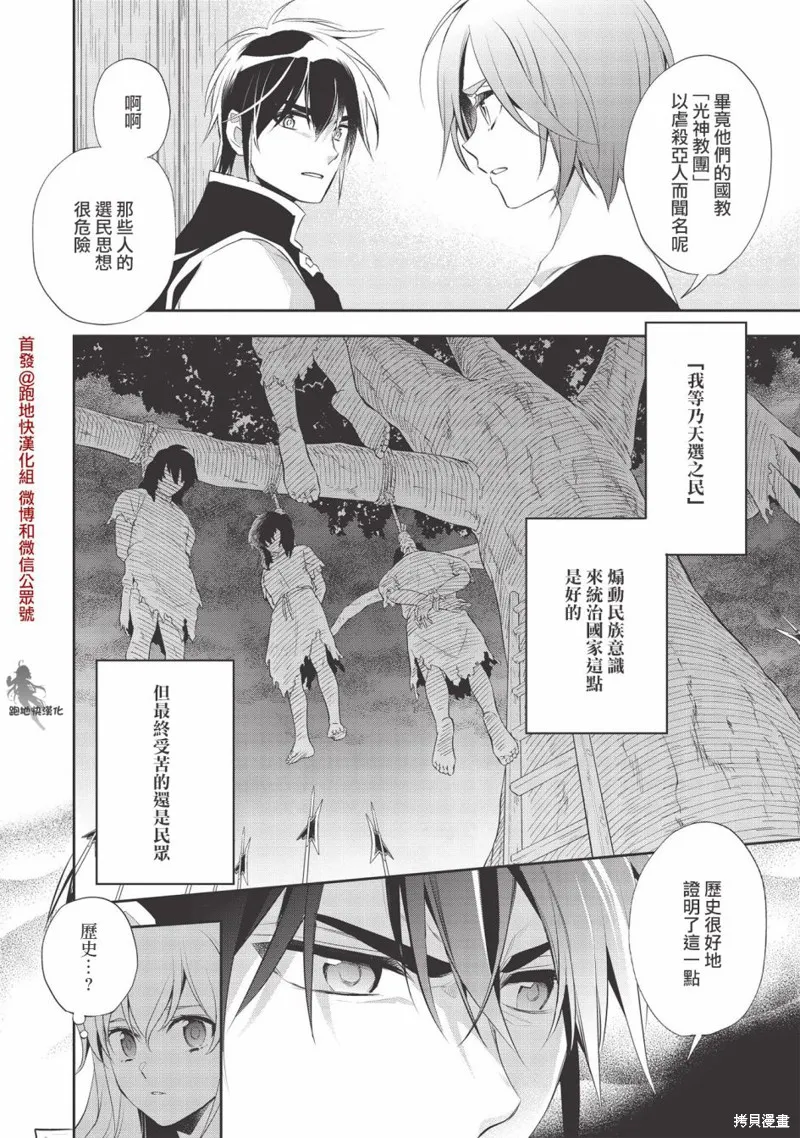沃特尼亞戰記,第37话,第8张