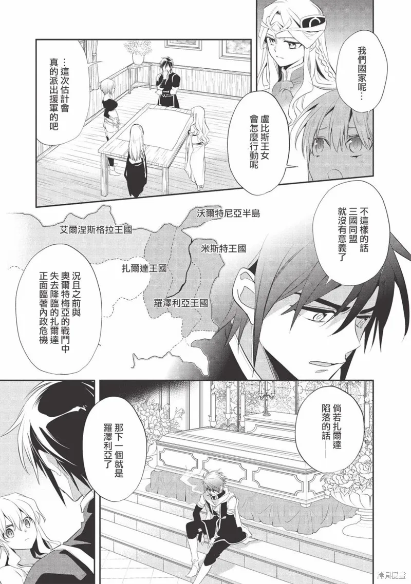 沃特尼亞戰記,第37话,第9张