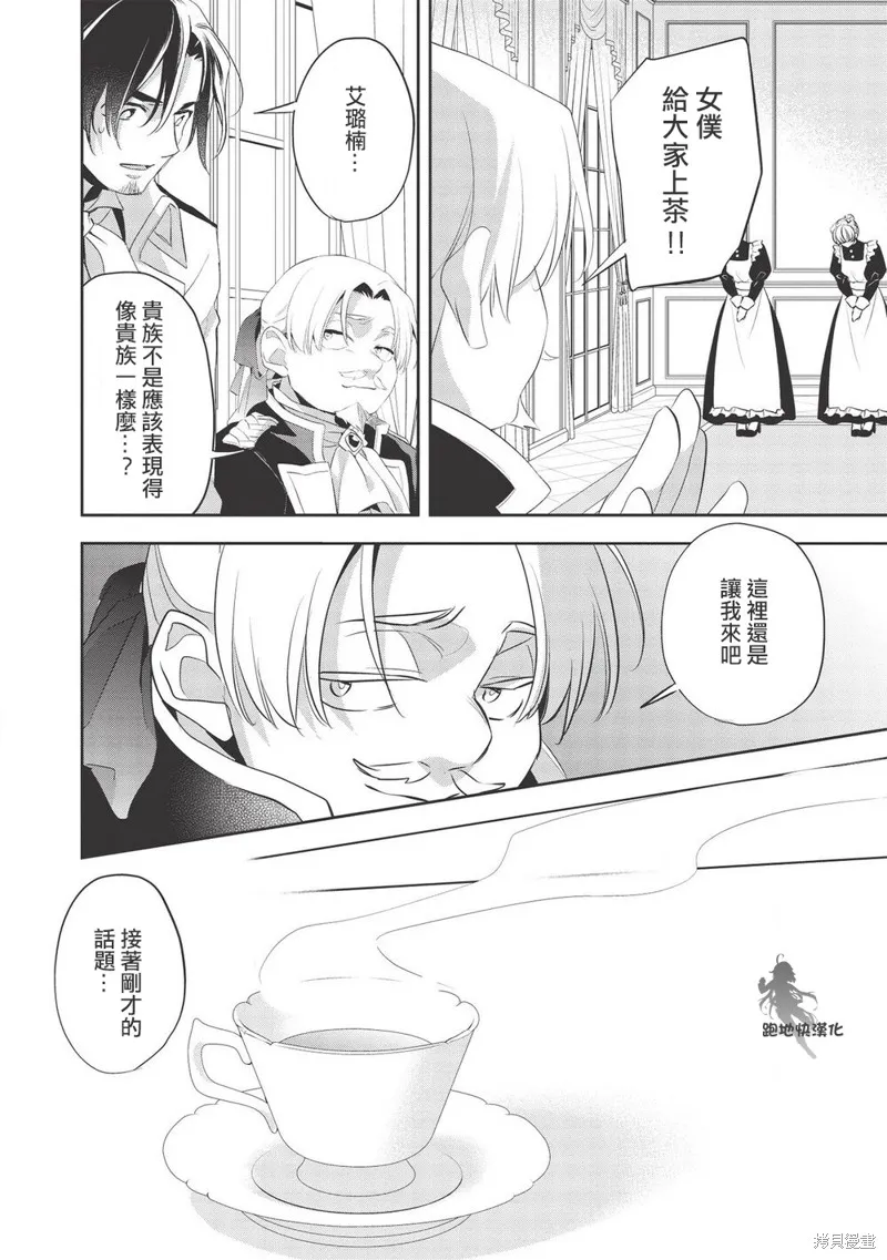 沃特尼亞戰記,第38话,第10张