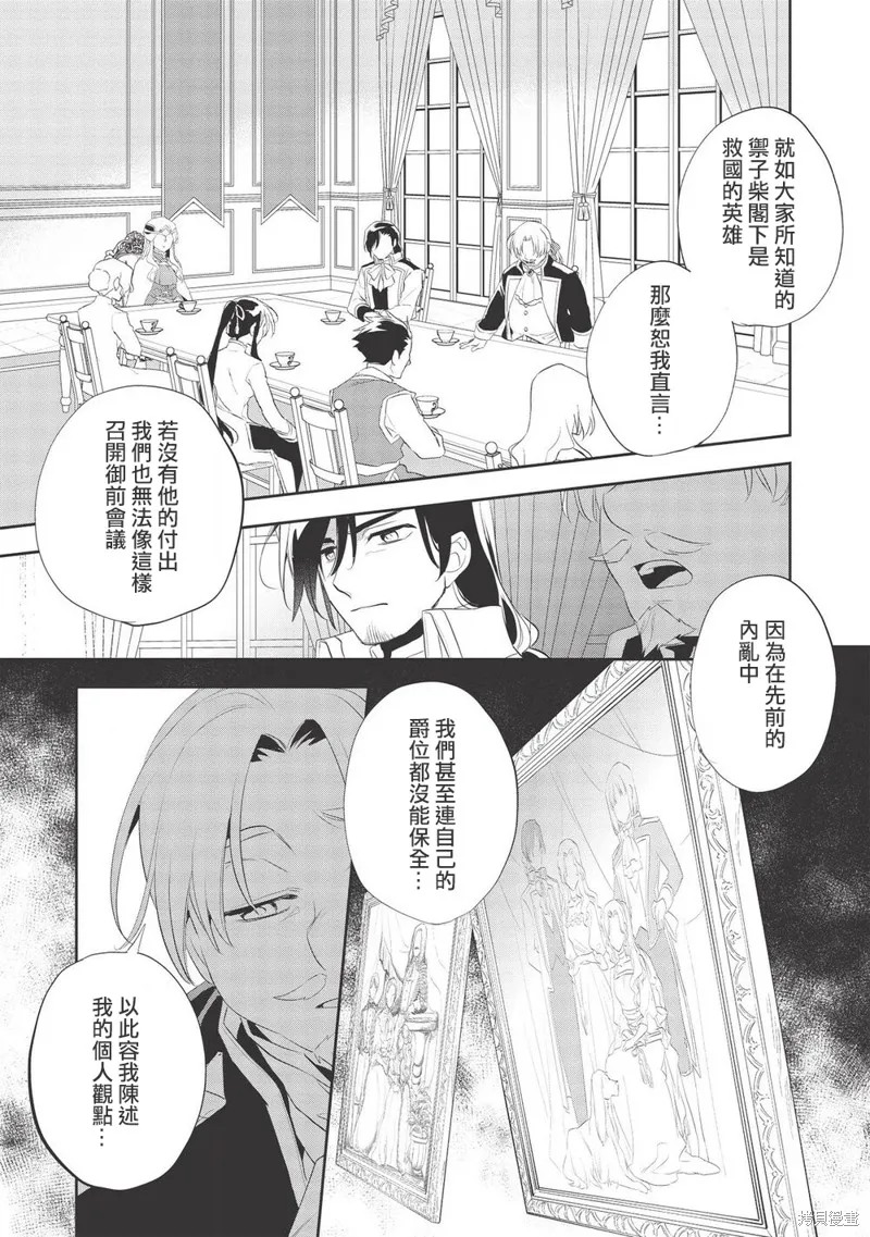 沃特尼亞戰記,第38话,第11张