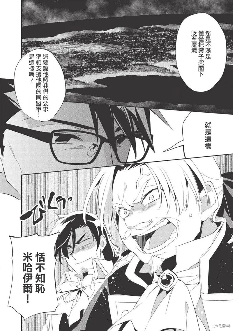 沃特尼亞戰記,第38话,第12张