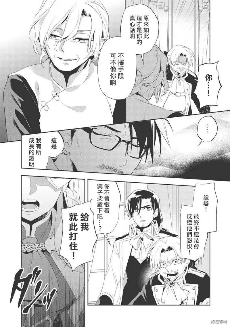沃特尼亞戰記,第38话,第16张