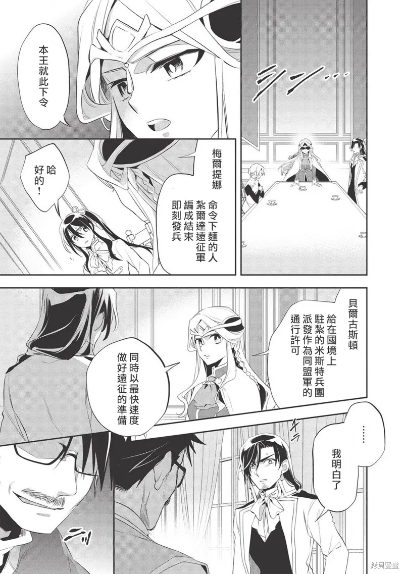 沃特尼亞戰記,第38话,第17张