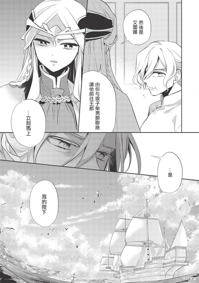 沃特尼亞戰記,第38话,第18张