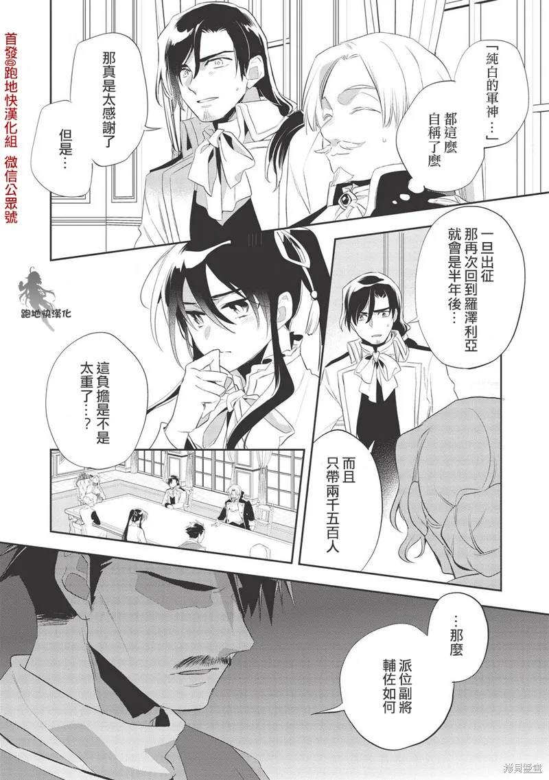 沃特尼亞戰記,第38话,第2张