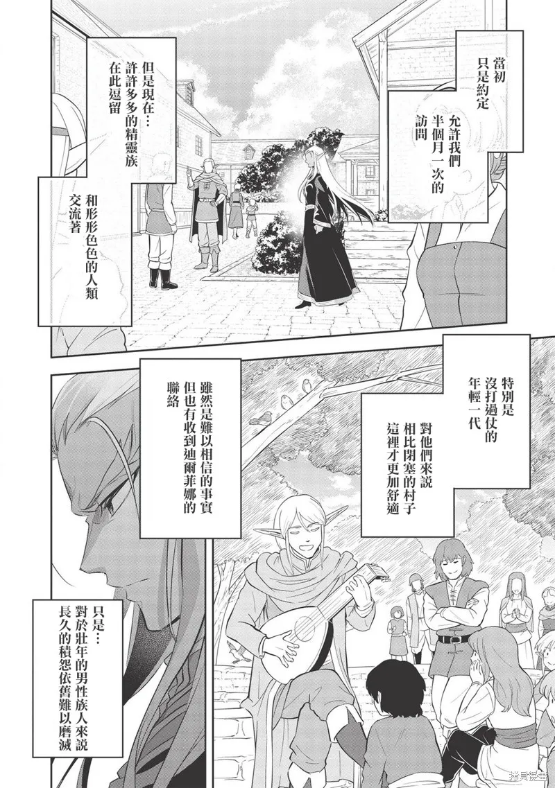 沃特尼亞戰記,第38话,第20张