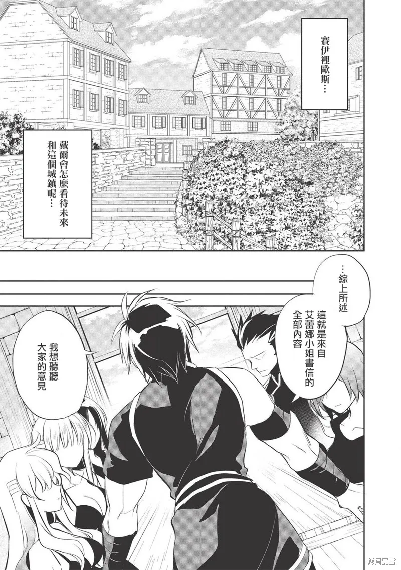 沃特尼亞戰記,第38话,第21张