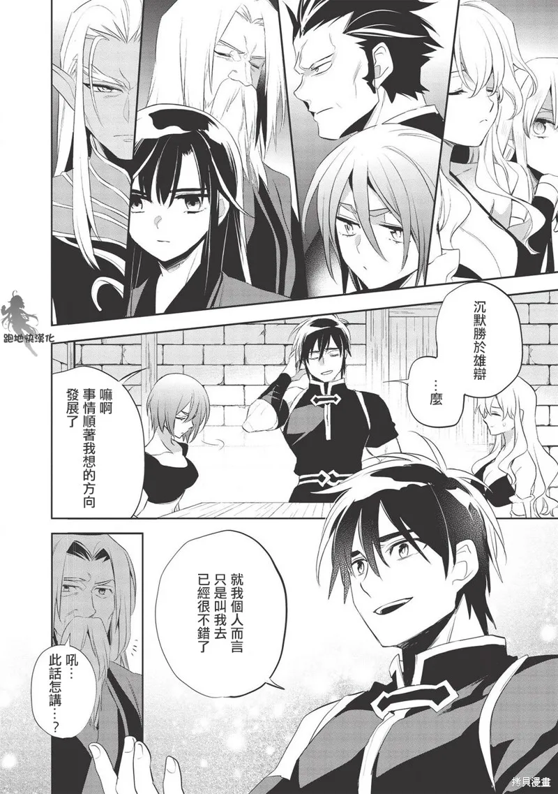 沃特尼亞戰記,第38话,第22张