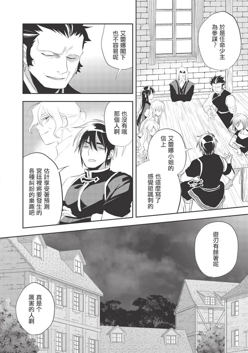 沃特尼亞戰記,第38话,第24张