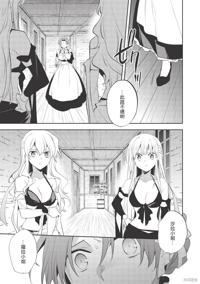 沃特尼亞戰記,第38话,第26张