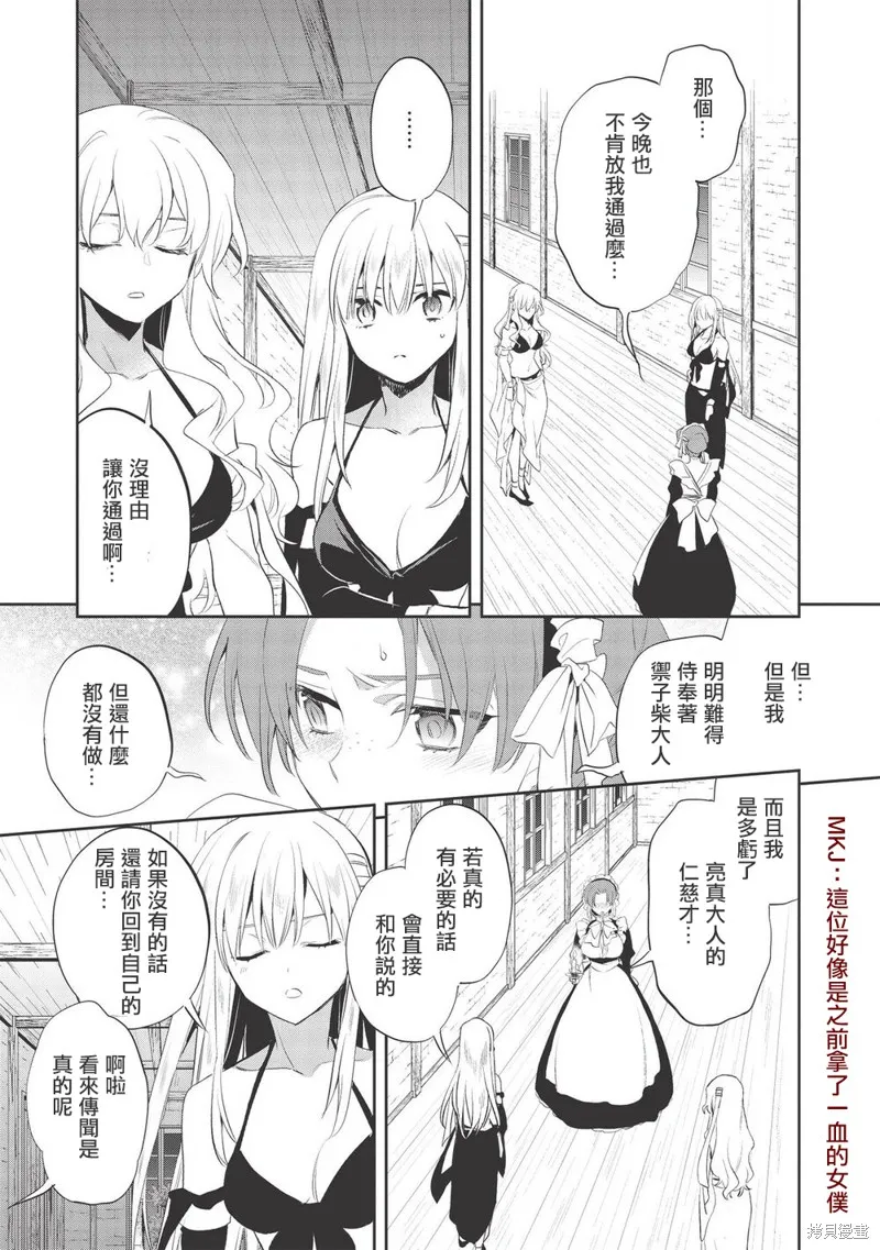 沃特尼亞戰記,第38话,第27张