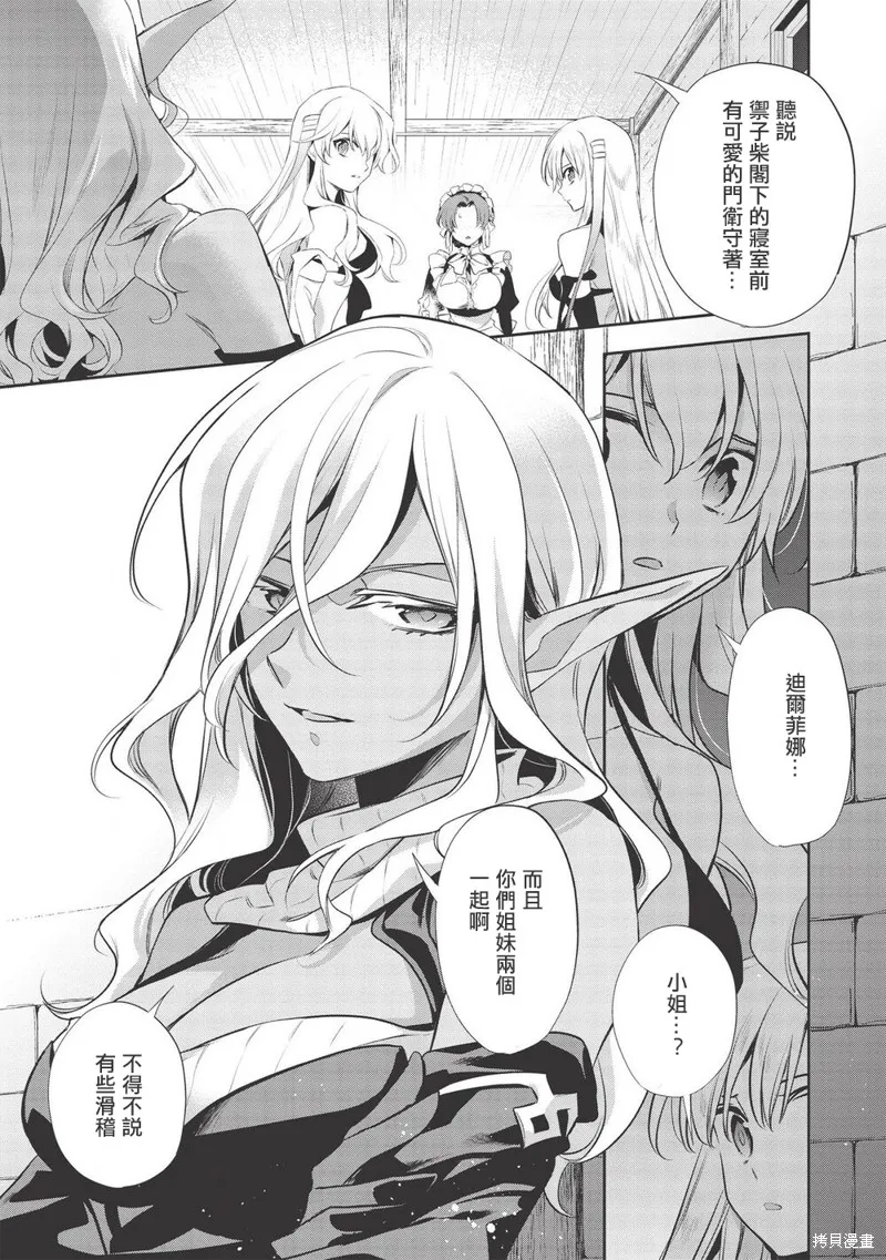 沃特尼亞戰記,第38话,第28张