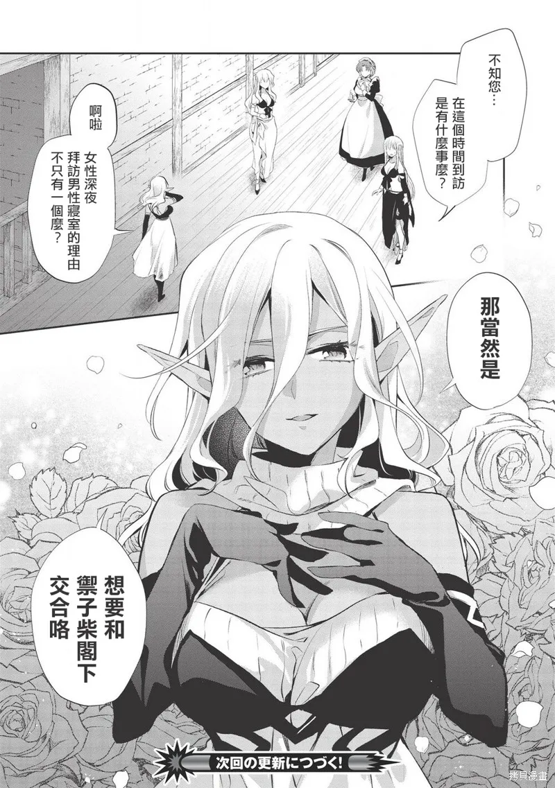 沃特尼亞戰記,第38话,第29张