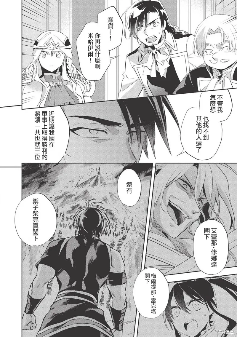 沃特尼亞戰記,第38话,第6张
