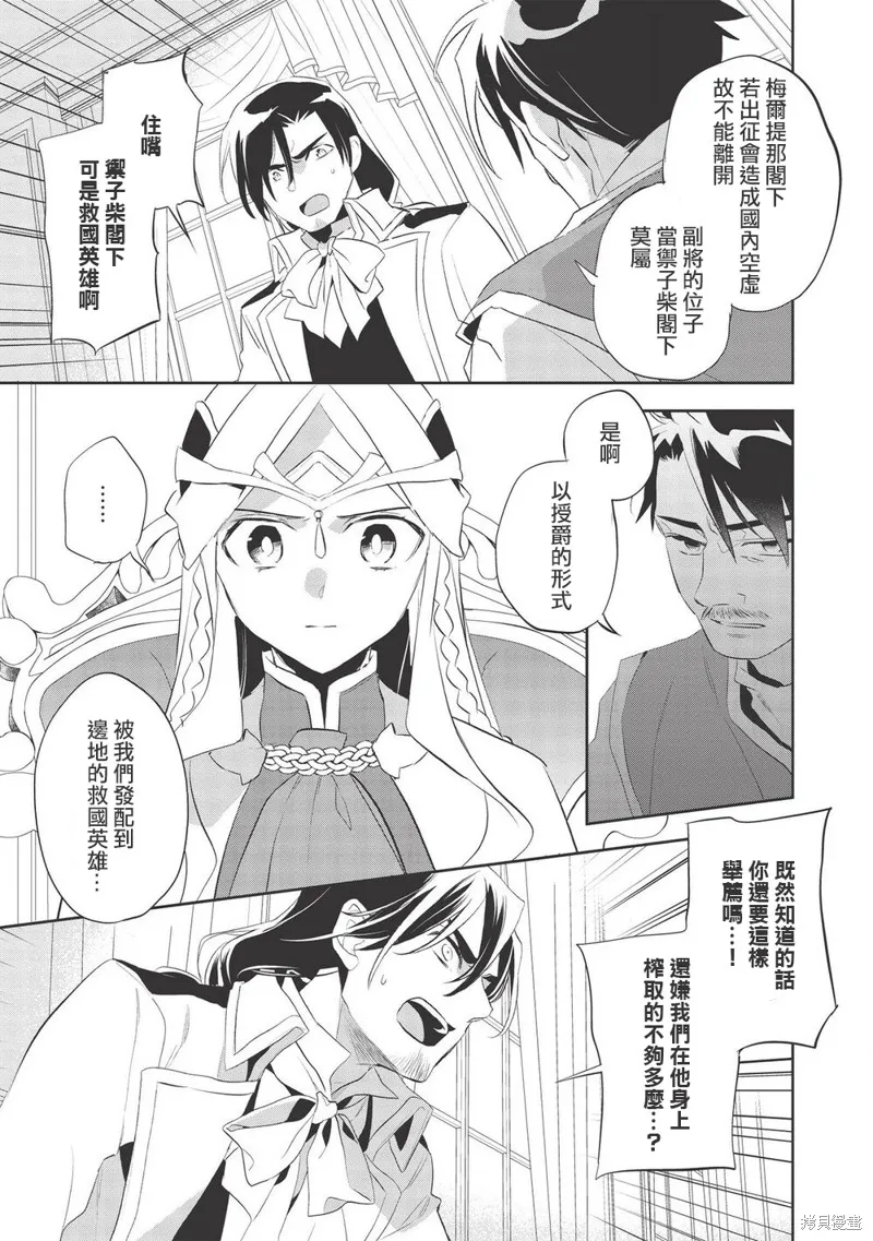 沃特尼亞戰記,第38话,第7张