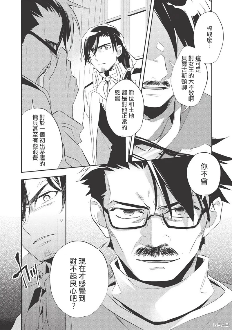 沃特尼亞戰記,第38话,第8张