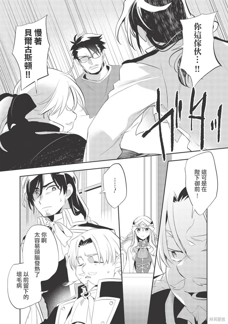 沃特尼亞戰記,第38话,第9张