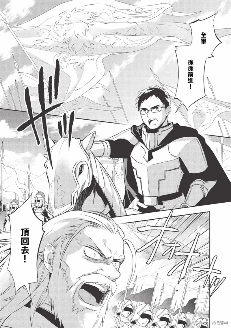 沃特尼亞戰記,第33话,第1张