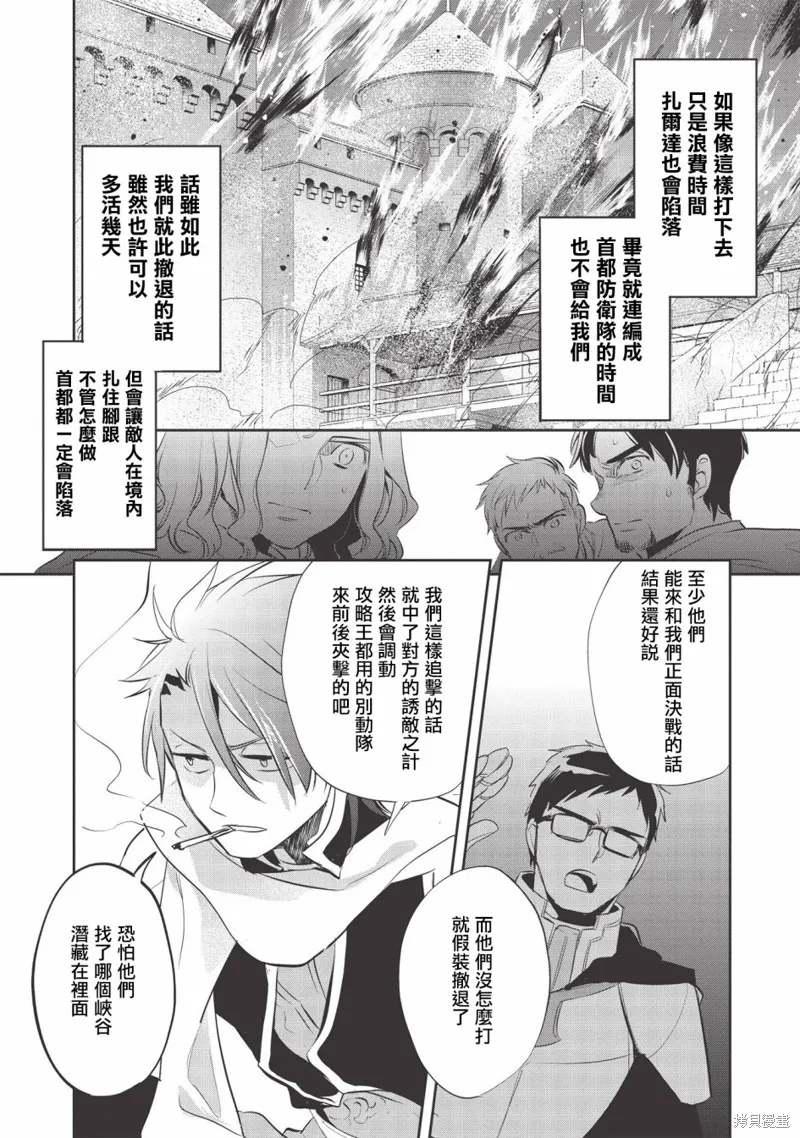 沃特尼亞戰記,第33话,第10张