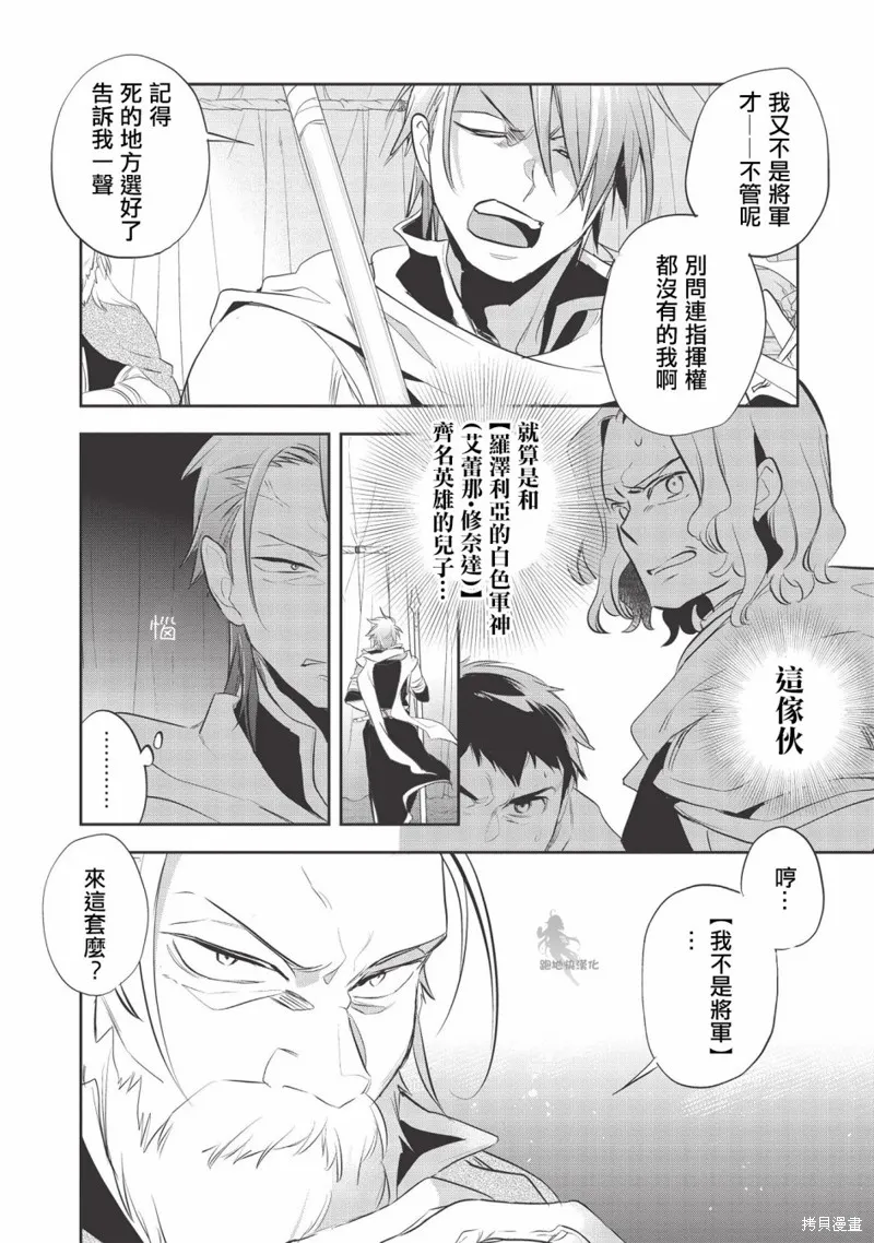 沃特尼亞戰記,第33话,第12张