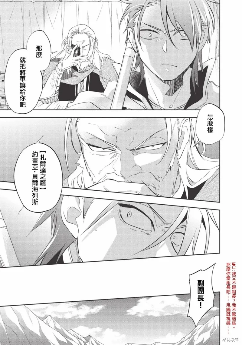 沃特尼亞戰記,第33话,第13张