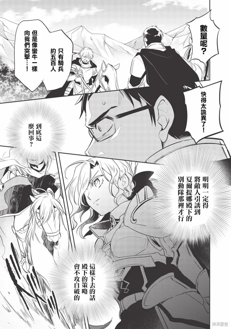 沃特尼亞戰記,第33话,第15张