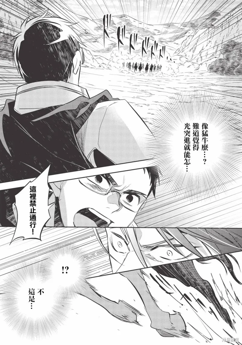 沃特尼亞戰記,第33话,第17张
