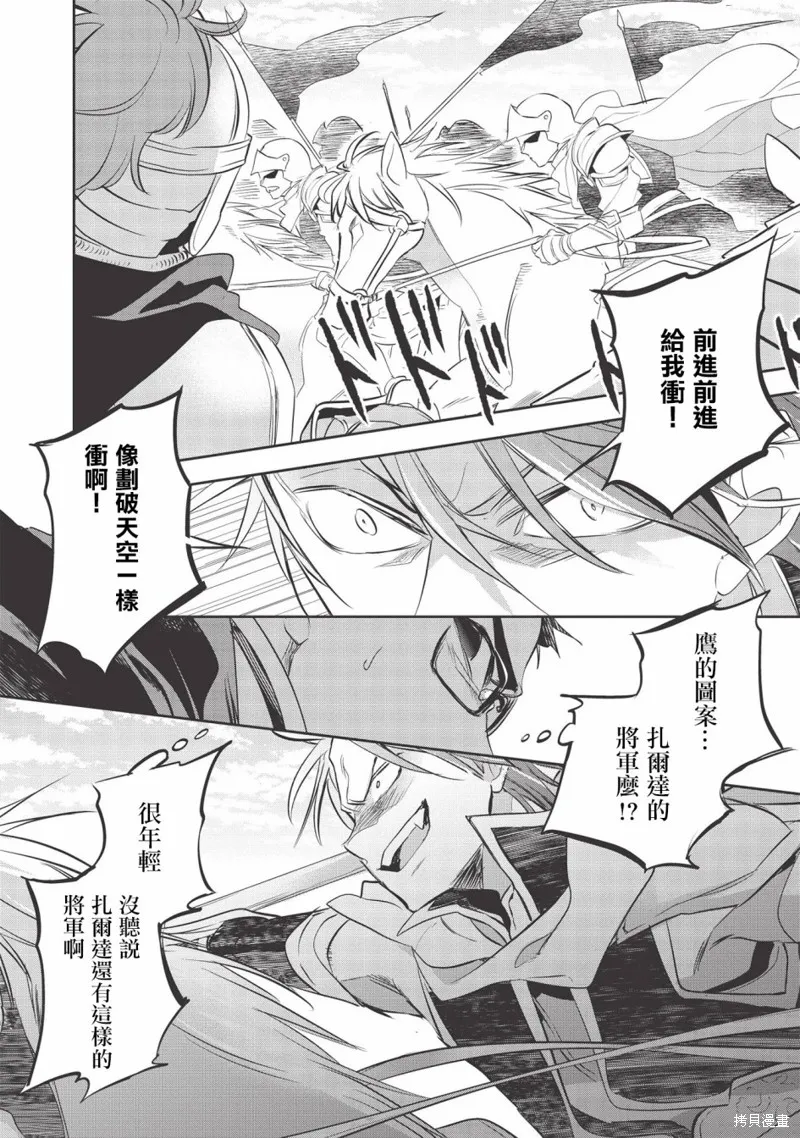 沃特尼亞戰記,第33话,第19张