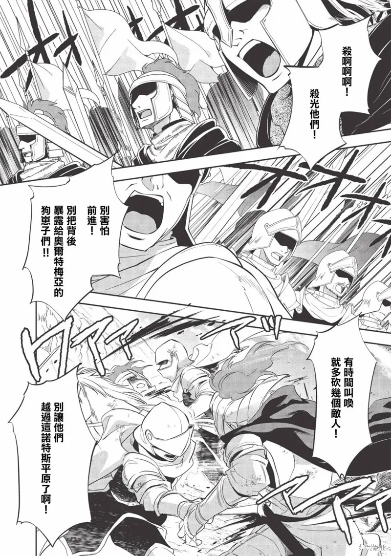 沃特尼亞戰記,第33话,第2张