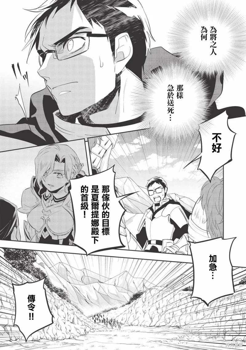 沃特尼亞戰記,第33话,第20张
