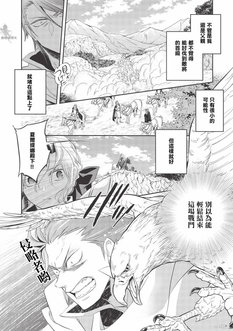 沃特尼亞戰記,第33话,第21张