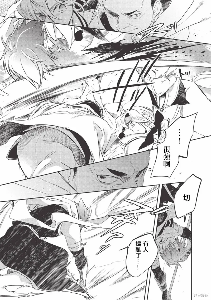 沃特尼亞戰記,第33话,第22张