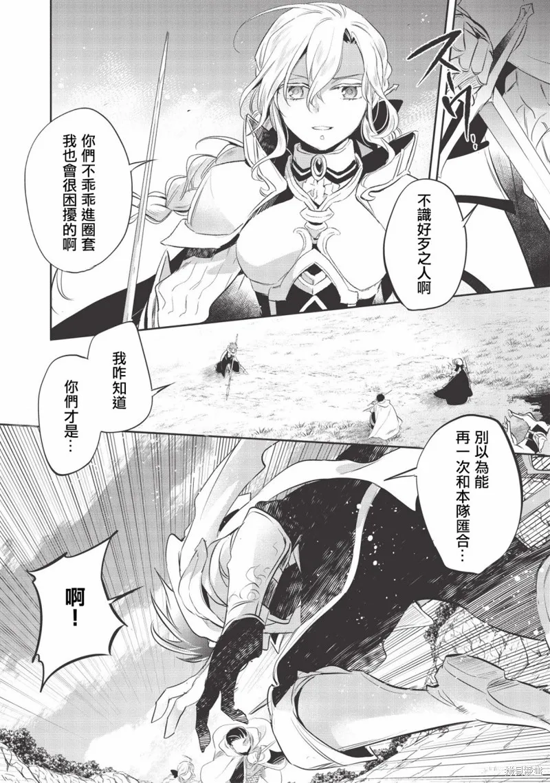 沃特尼亞戰記,第33话,第23张