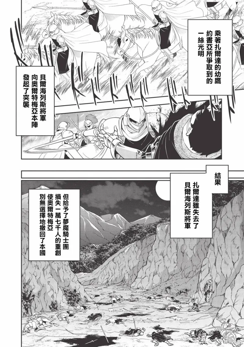 沃特尼亞戰記,第33话,第24张