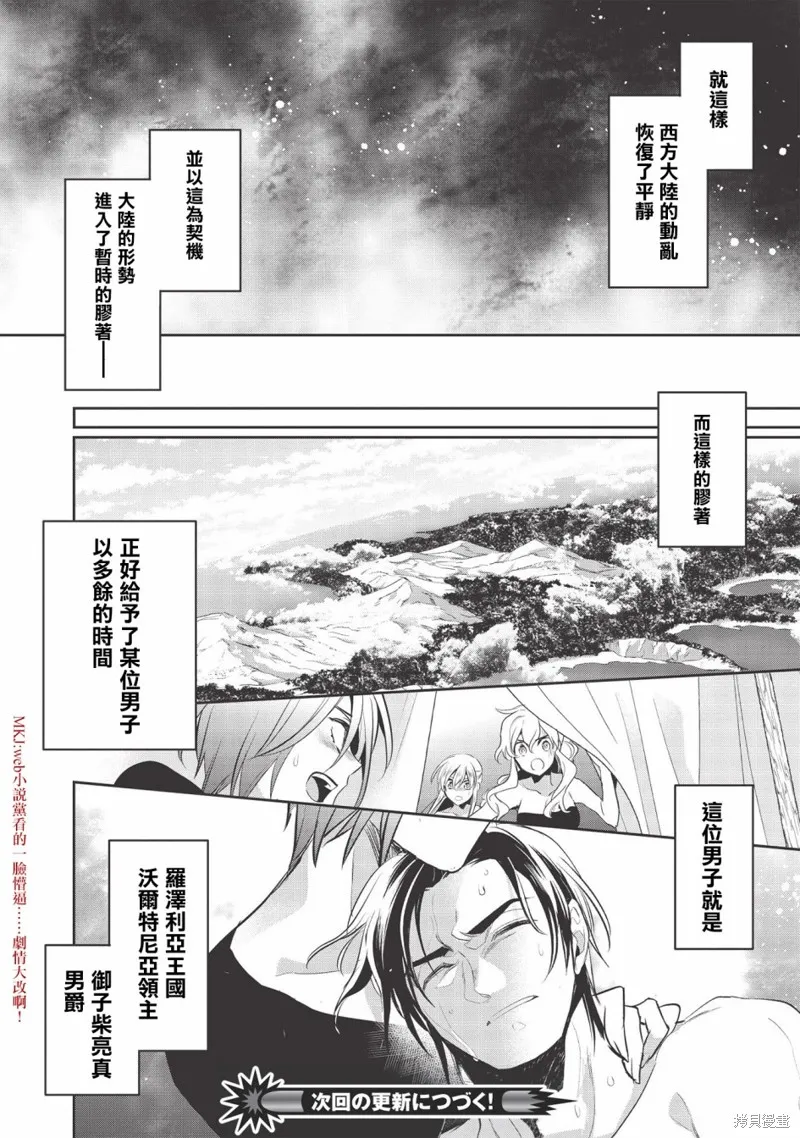沃特尼亞戰記,第33话,第25张