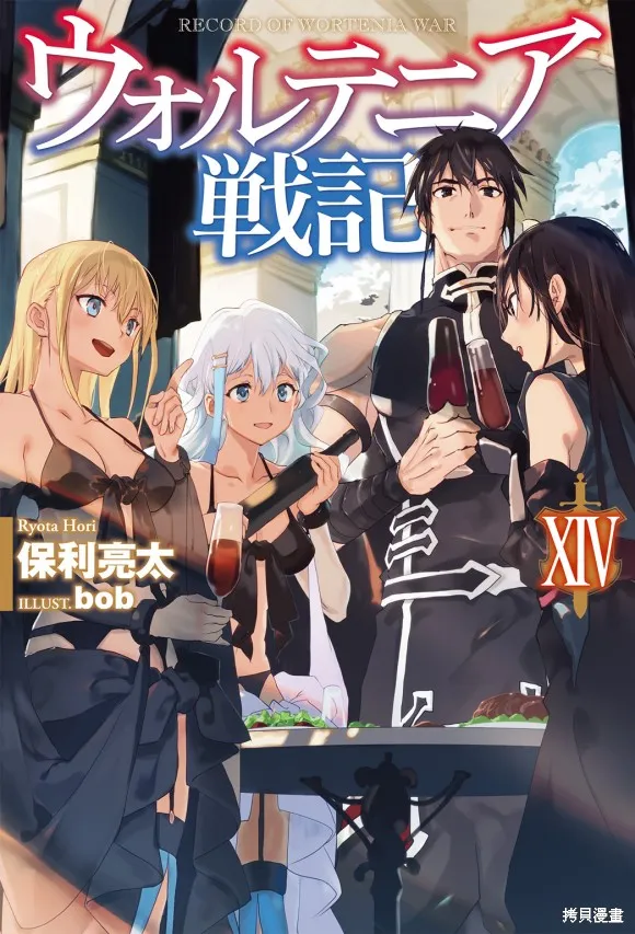 沃特尼亞戰記,第33话,第27张