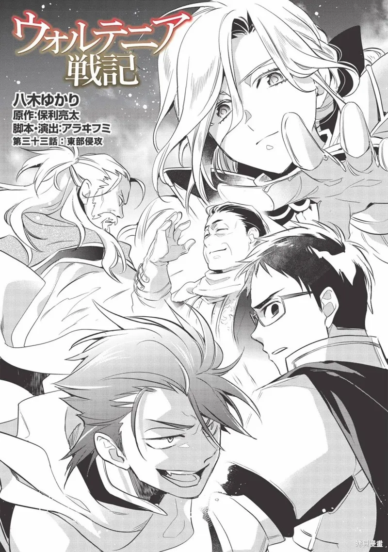 沃特尼亞戰記,第33话,第3张