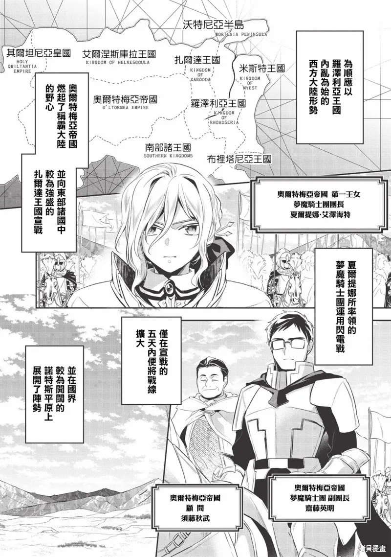 沃特尼亞戰記,第33话,第4张
