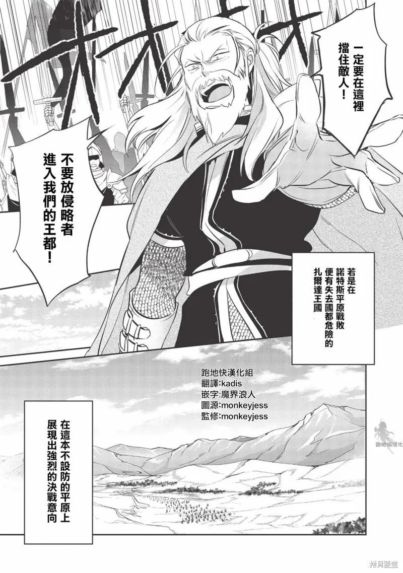 沃特尼亞戰記,第33话,第5张