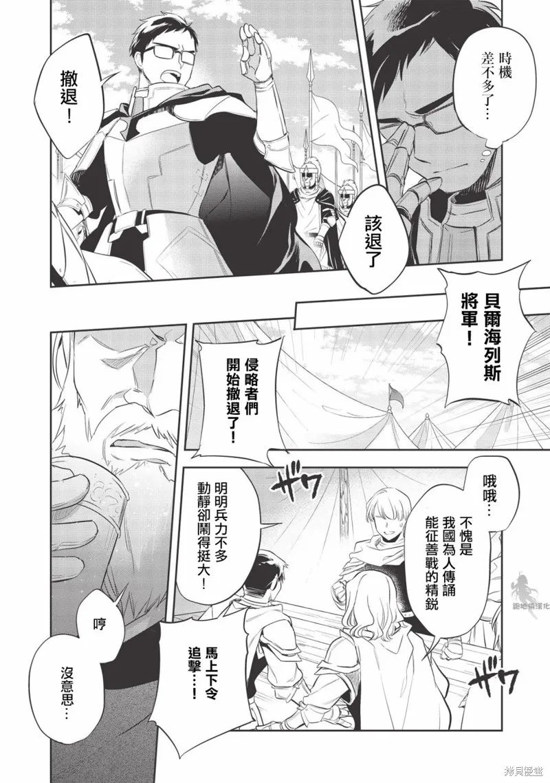 沃特尼亞戰記,第33话,第6张