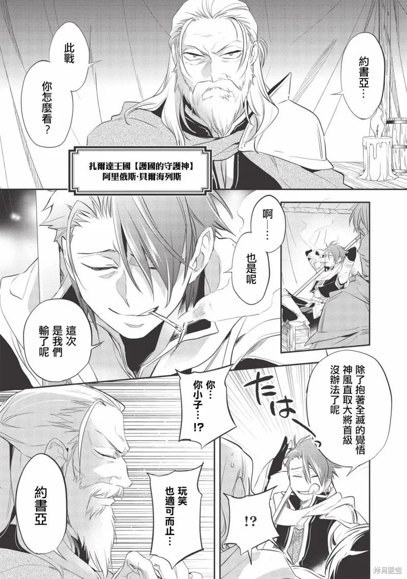 沃特尼亞戰記,第33话,第7张