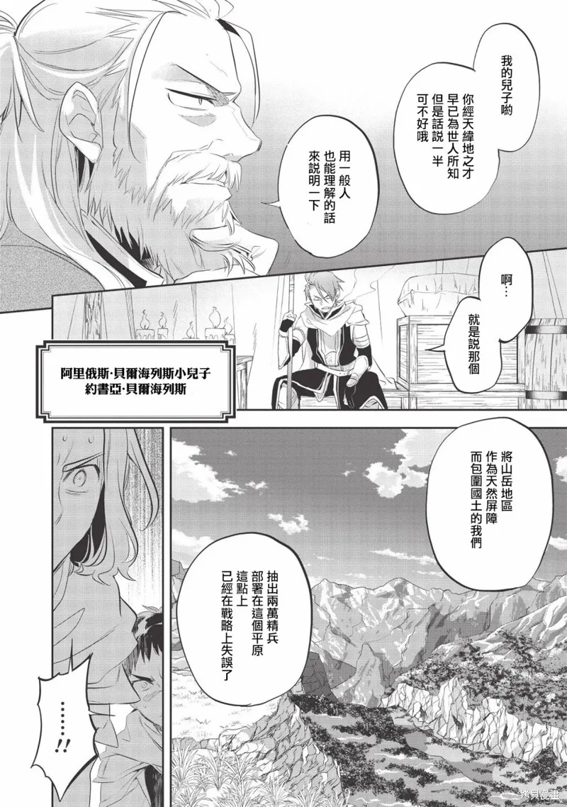 沃特尼亞戰記,第33话,第8张
