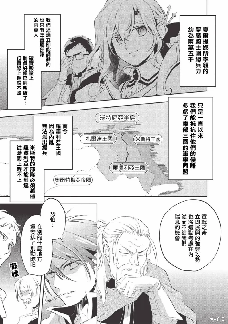 沃特尼亞戰記,第33话,第9张