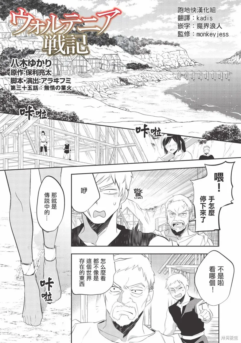 沃特尼亞戰記,第35话,第1张